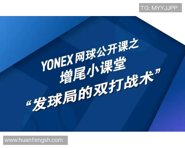 北京网球队节奏对比深度解析与战术演变探讨