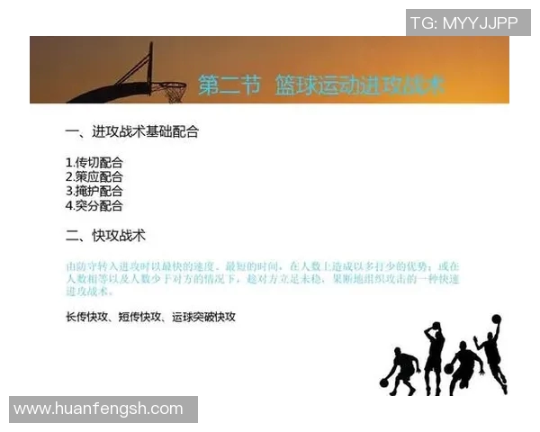 上海极限运动队边路渗透战术分析与效果评估探讨